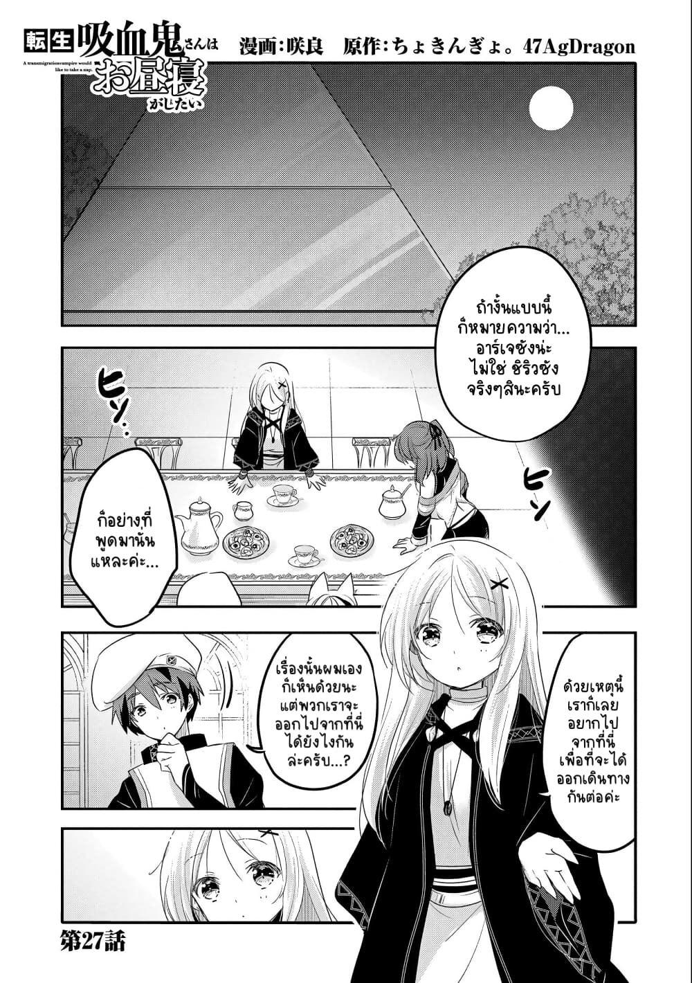 Tensei Kyuuketsukisan wa Ohirune ga Shitai page 2