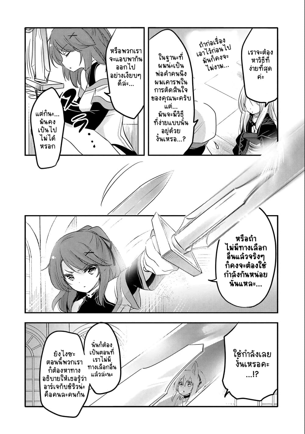 Tensei Kyuuketsukisan wa Ohirune ga Shitai page 3