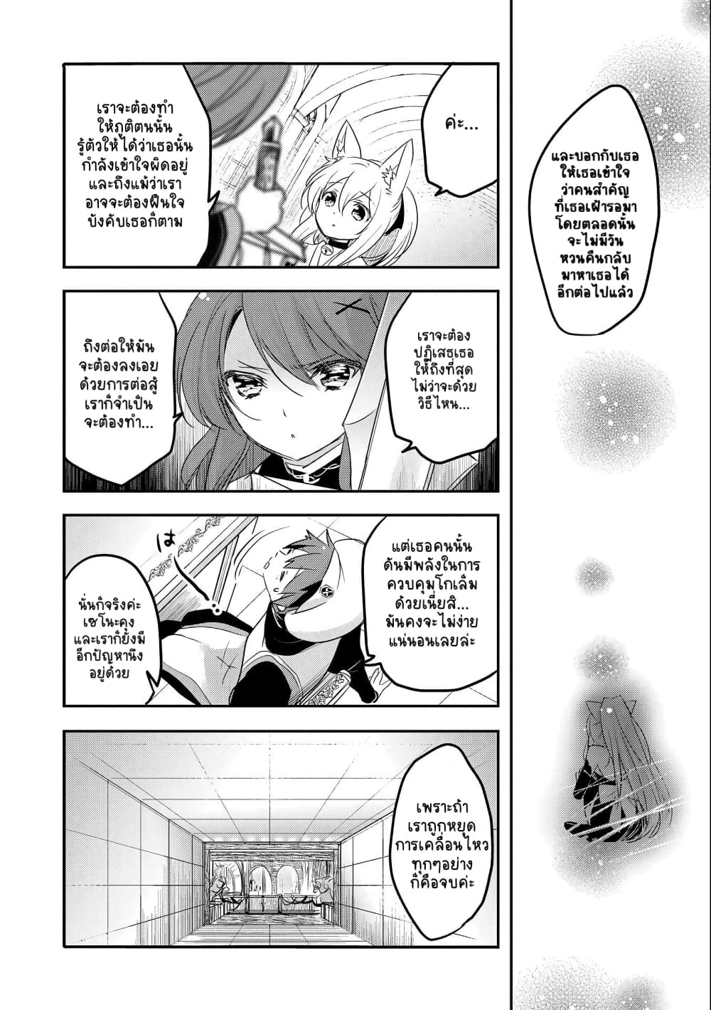 Tensei Kyuuketsukisan wa Ohirune ga Shitai page 4