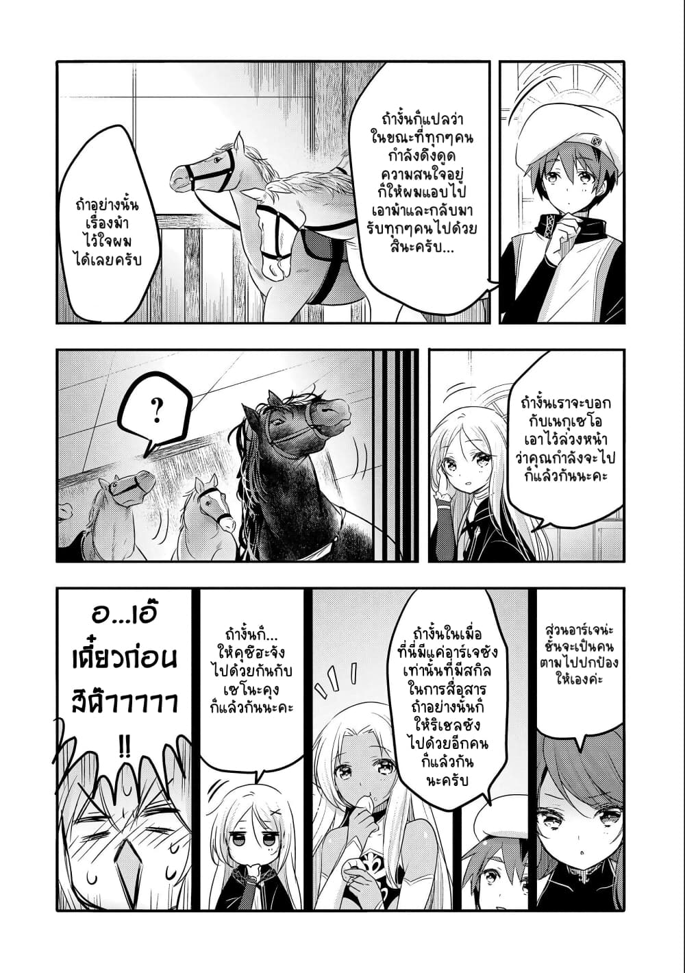 Tensei Kyuuketsukisan wa Ohirune ga Shitai page 5