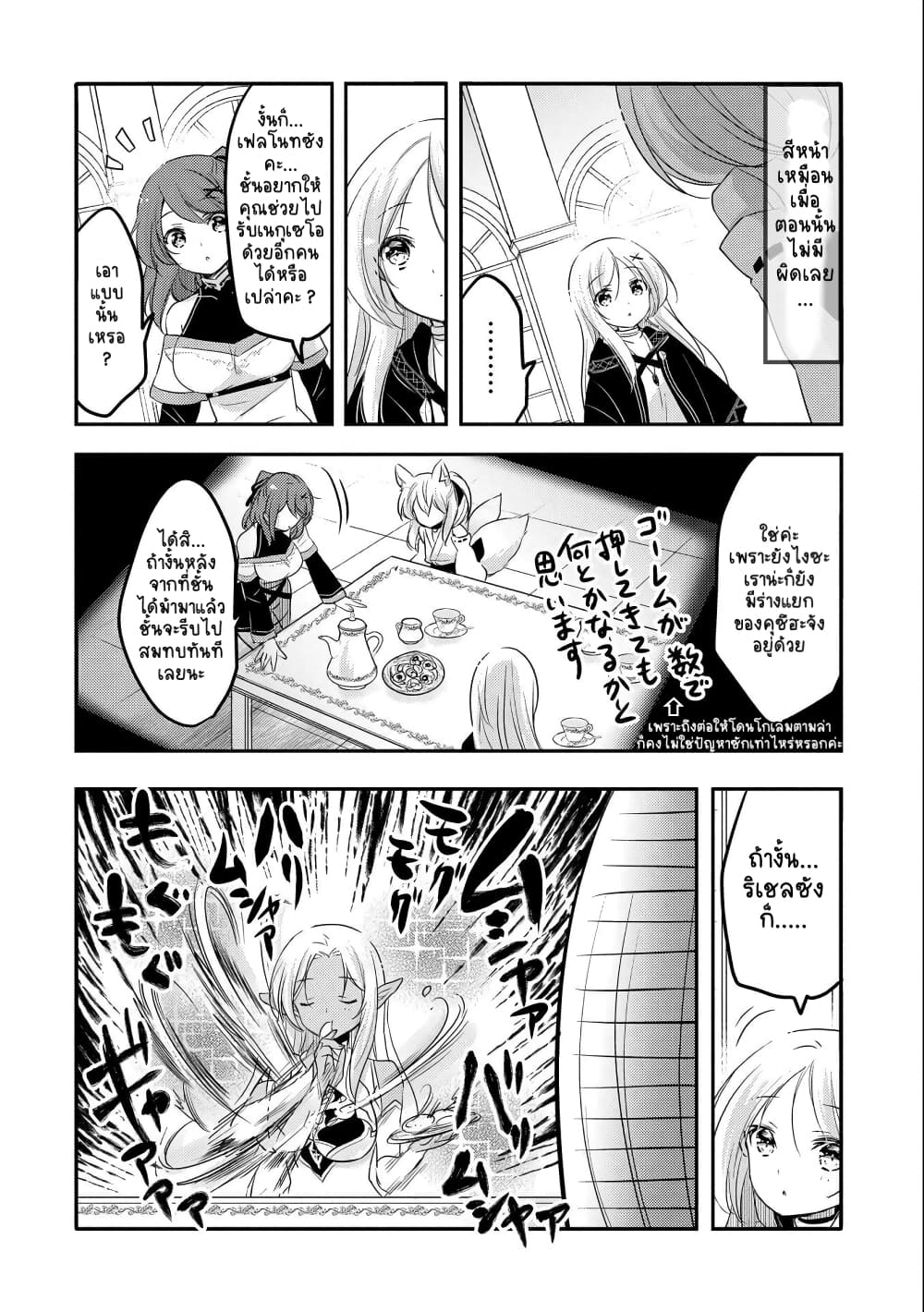 Tensei Kyuuketsukisan wa Ohirune ga Shitai page 7