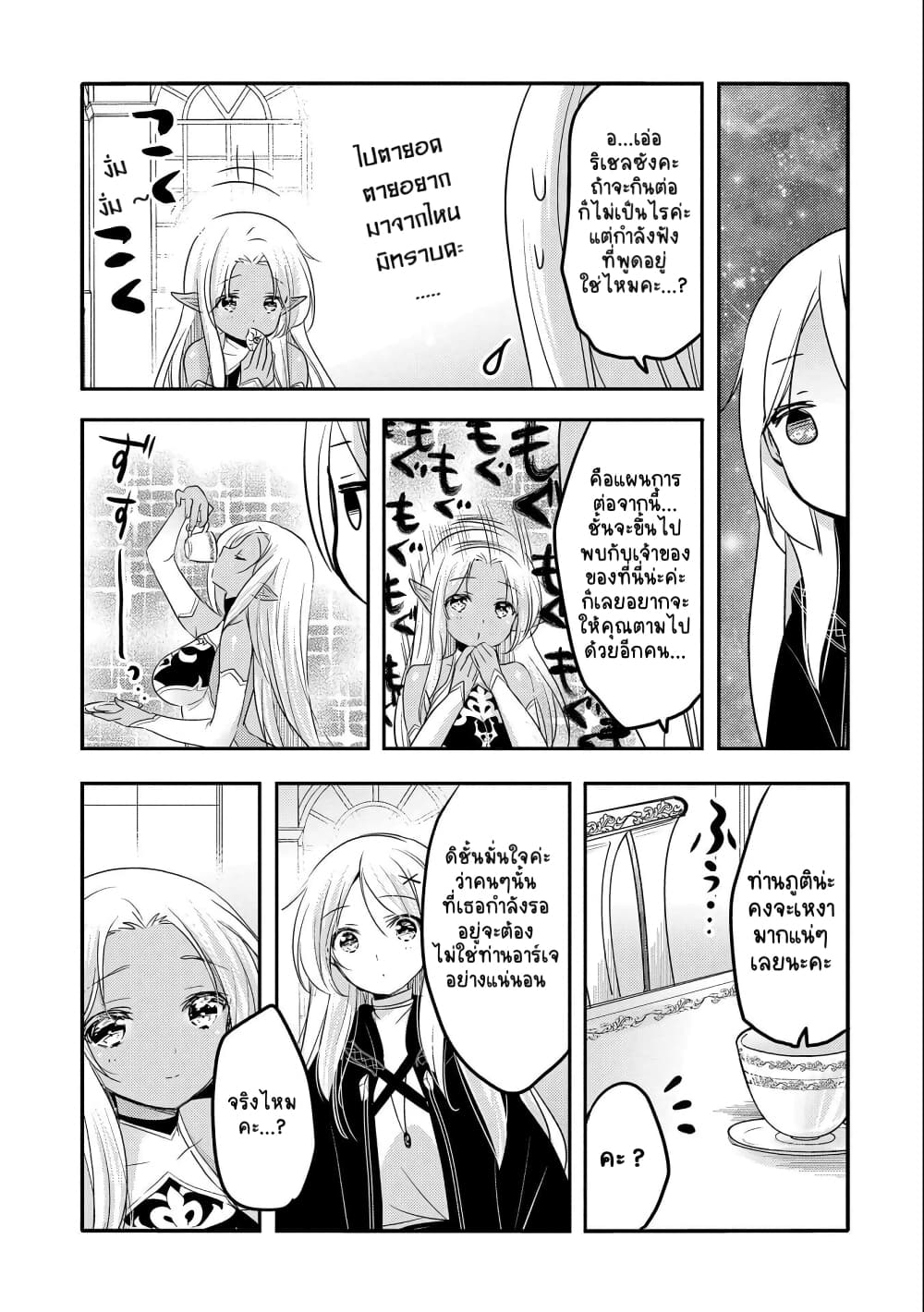 Tensei Kyuuketsukisan wa Ohirune ga Shitai page 8