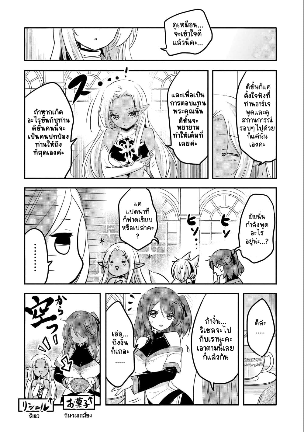 Tensei Kyuuketsukisan wa Ohirune ga Shitai page 9