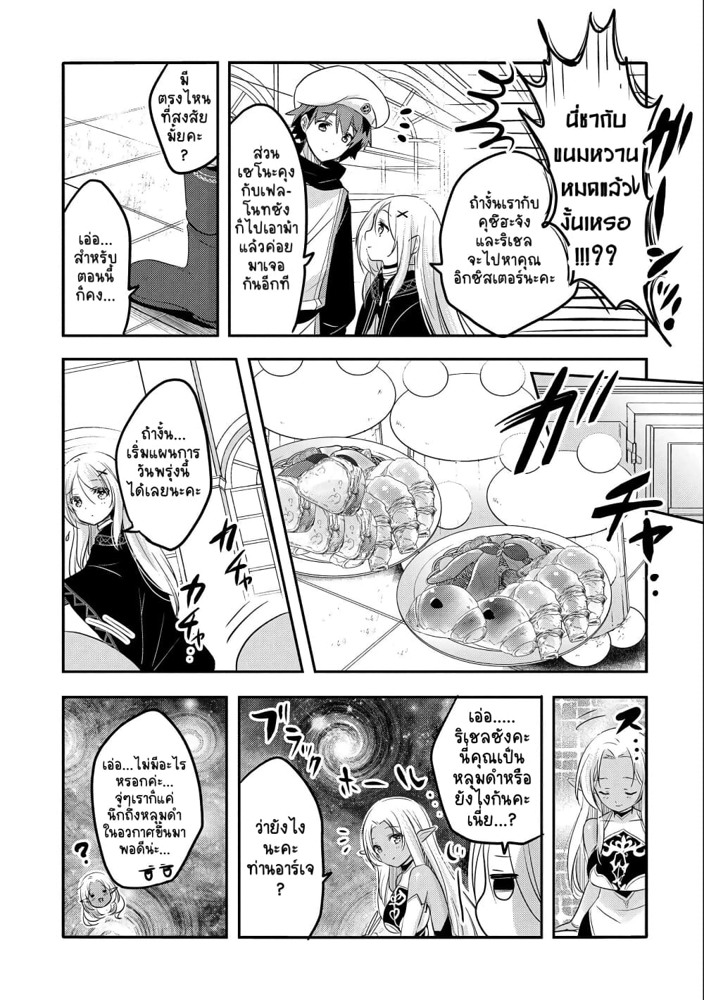Tensei Kyuuketsukisan wa Ohirune ga Shitai page 10