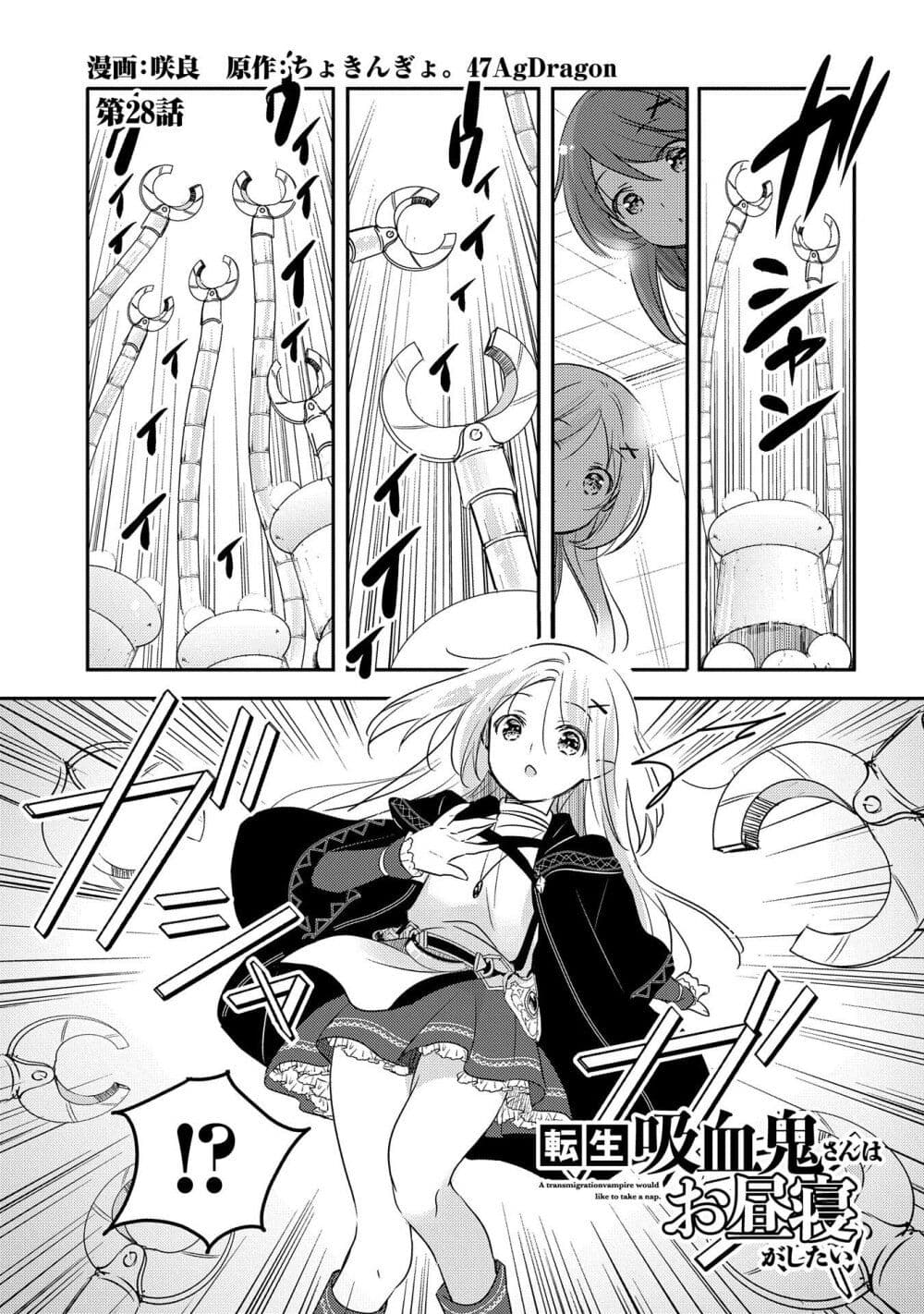 Tensei Kyuuketsukisan wa Ohirune ga Shitai page 2
