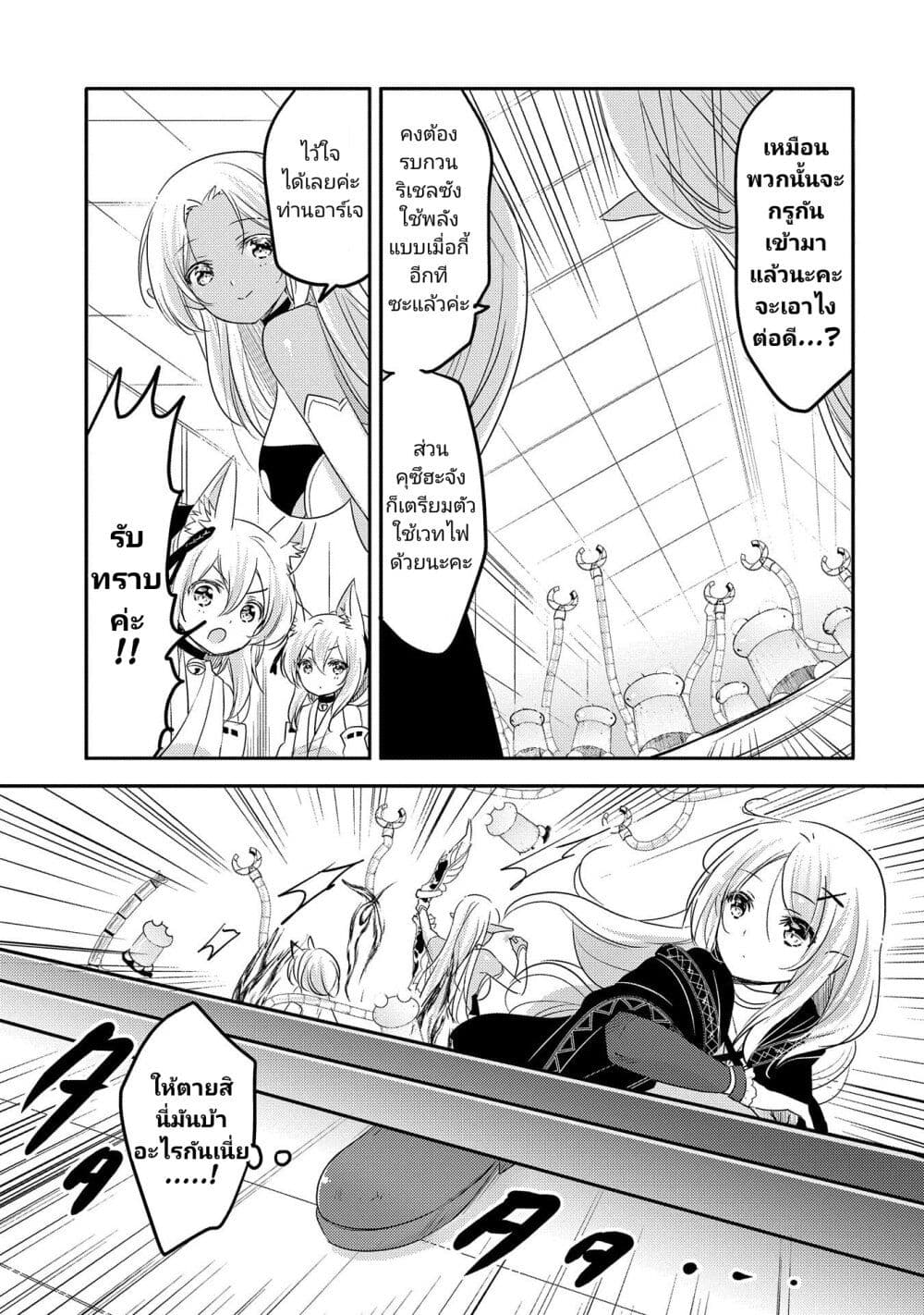 Tensei Kyuuketsukisan wa Ohirune ga Shitai page 10