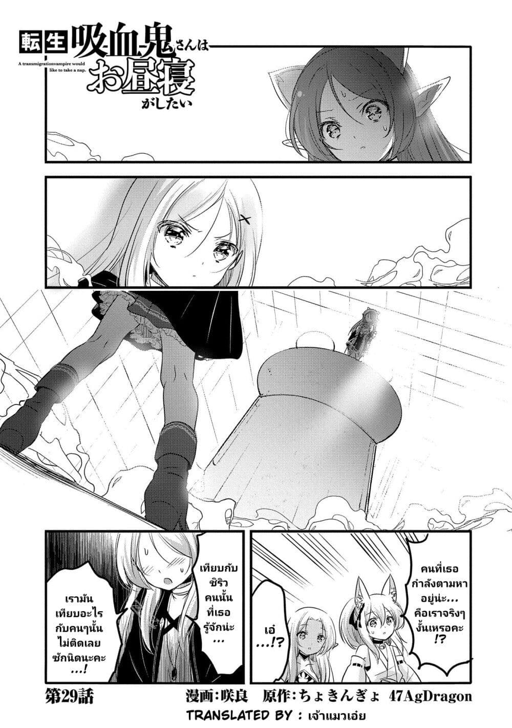 Tensei Kyuuketsukisan wa Ohirune ga Shitai page 2
