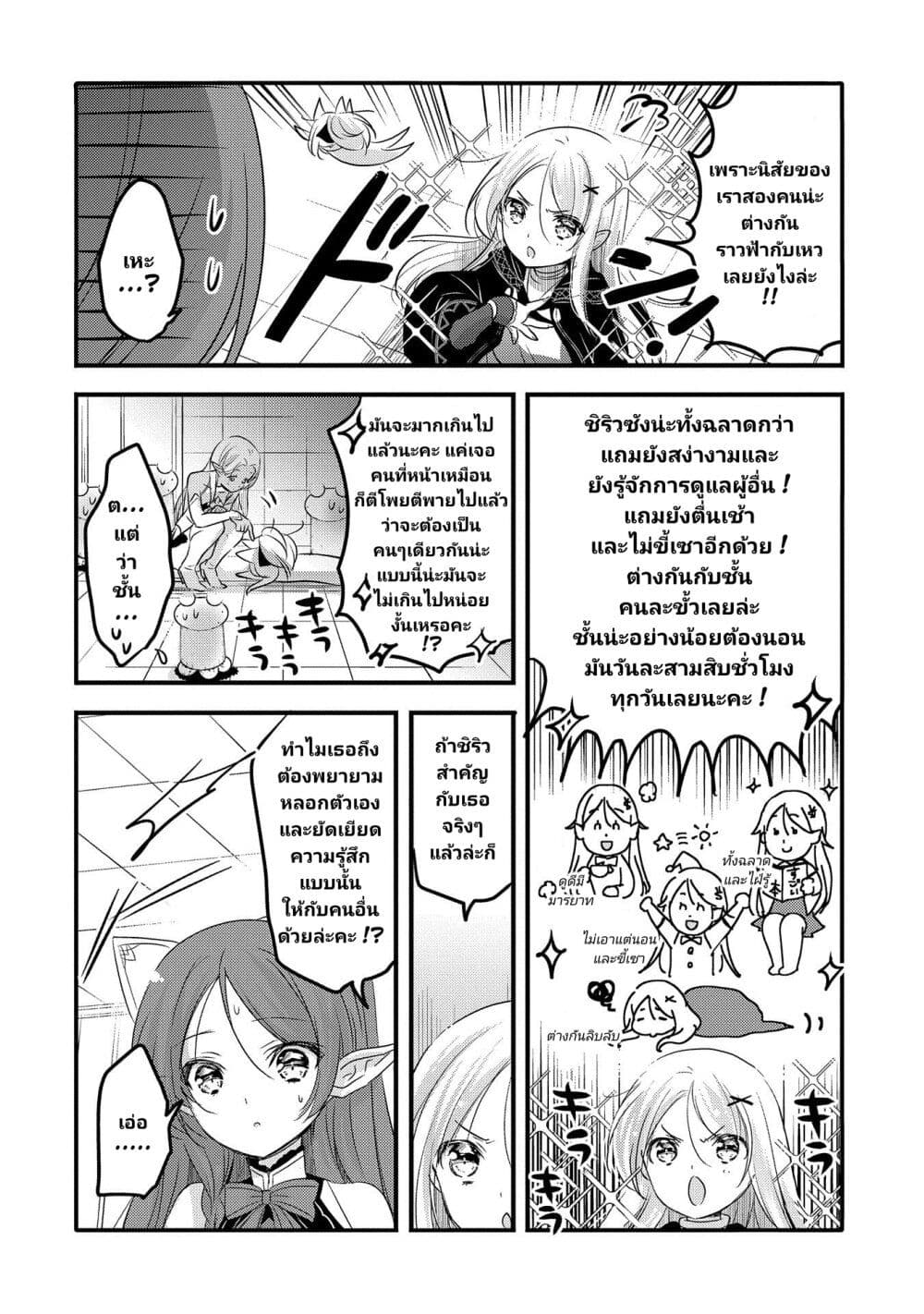 Tensei Kyuuketsukisan wa Ohirune ga Shitai page 3