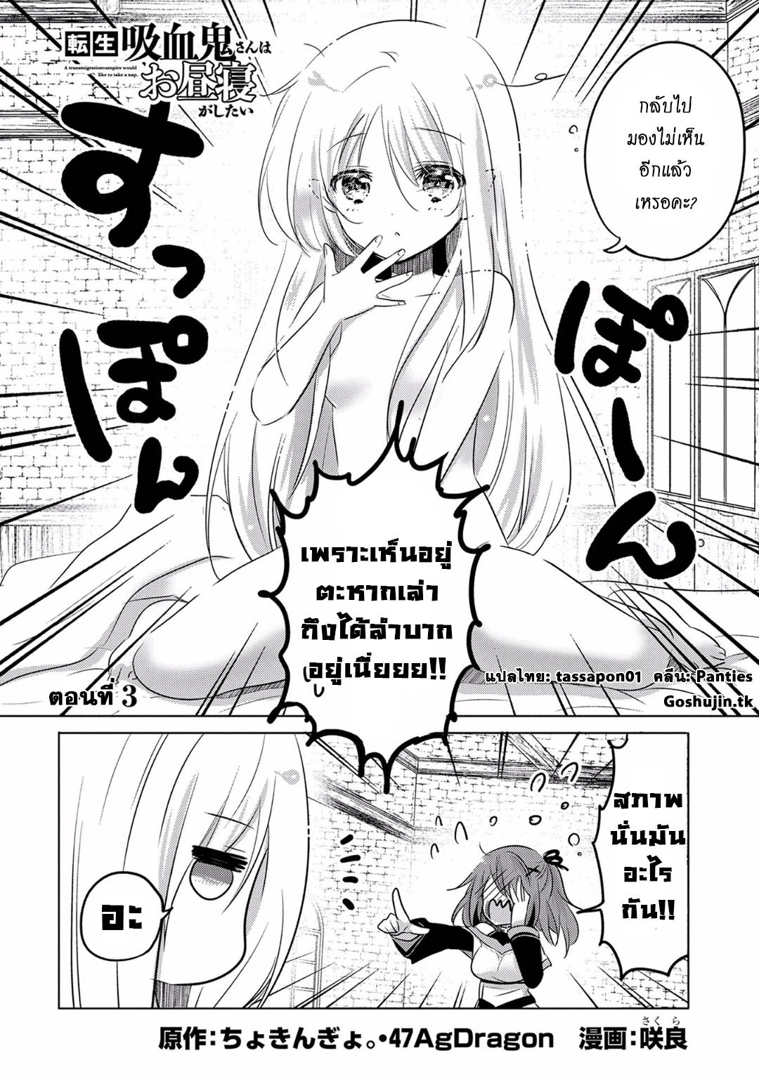 Tensei Kyuuketsukisan wa Ohirune ga Shitai page 2