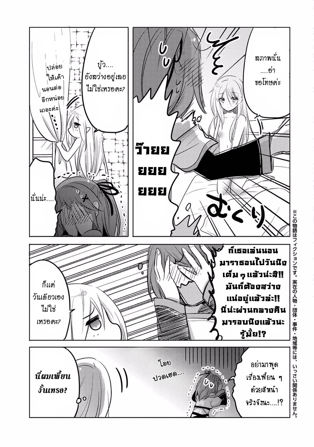 Tensei Kyuuketsukisan wa Ohirune ga Shitai page 3