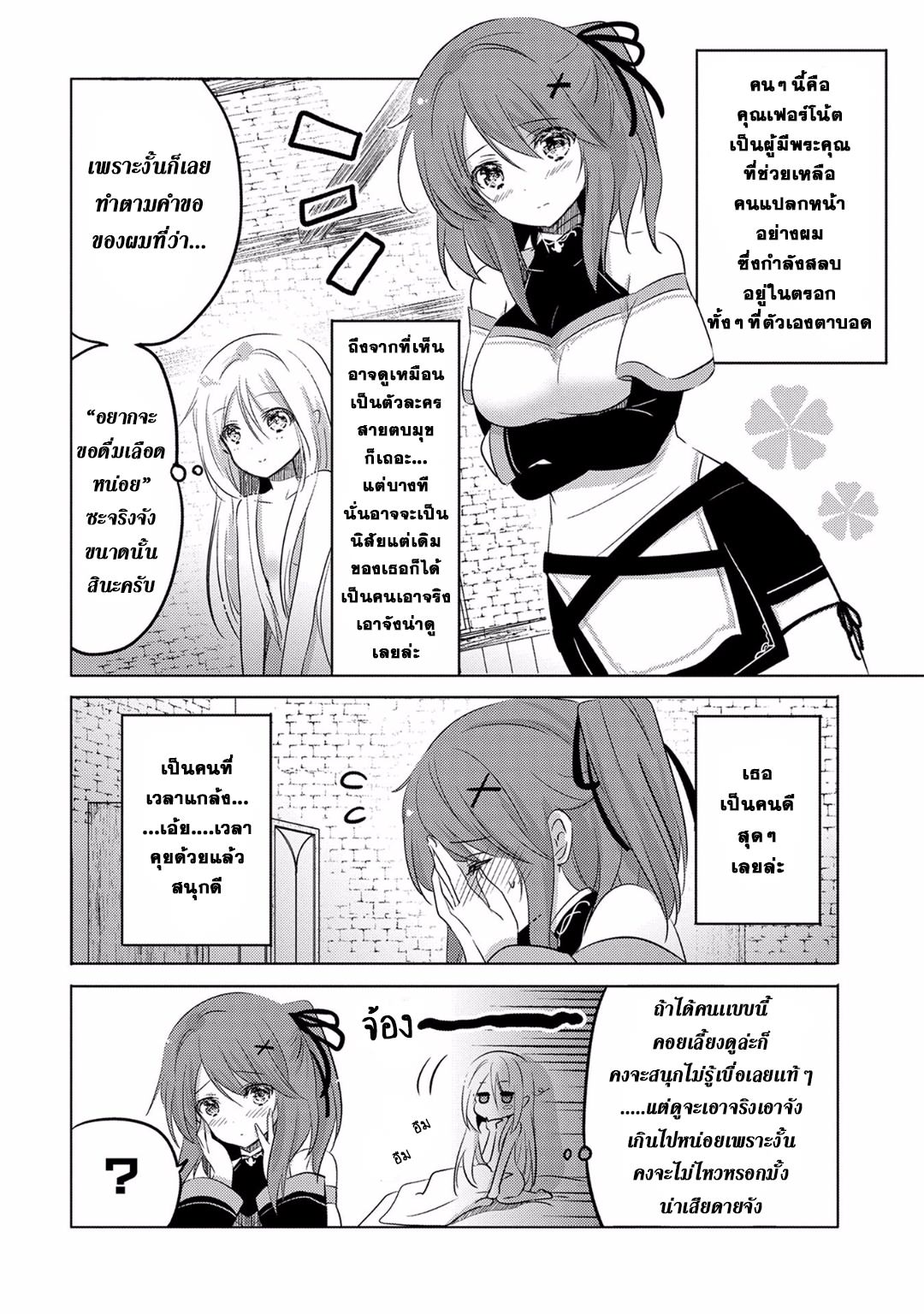 Tensei Kyuuketsukisan wa Ohirune ga Shitai page 4