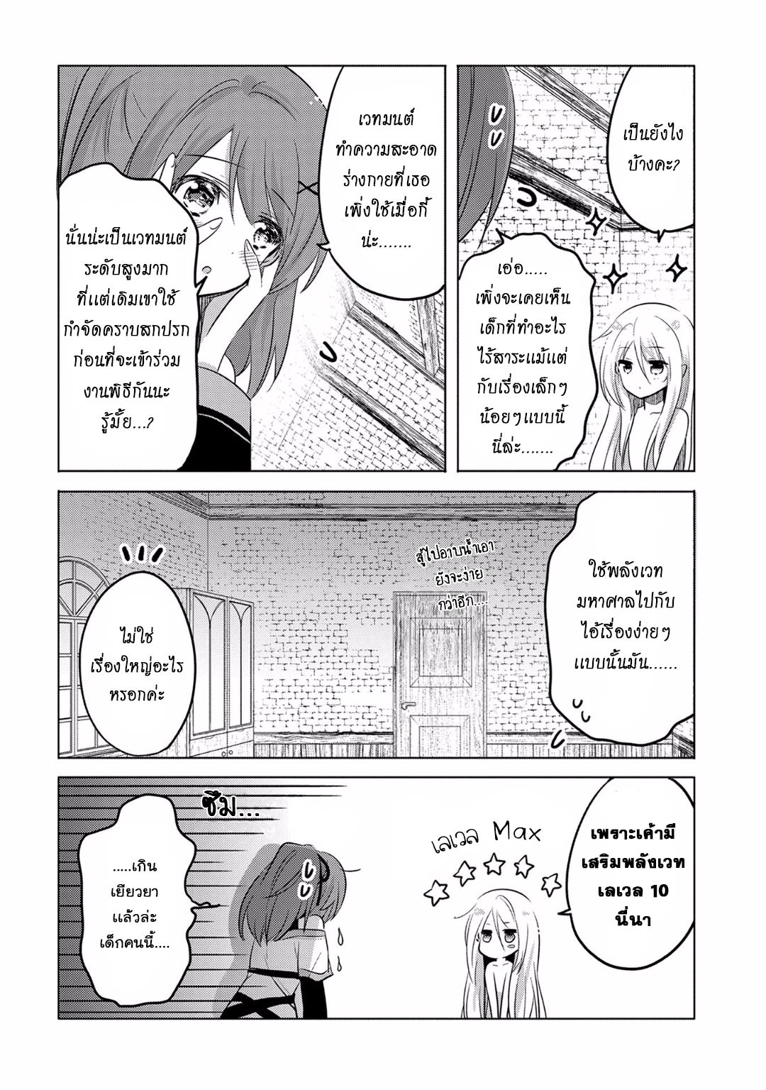 Tensei Kyuuketsukisan wa Ohirune ga Shitai page 6