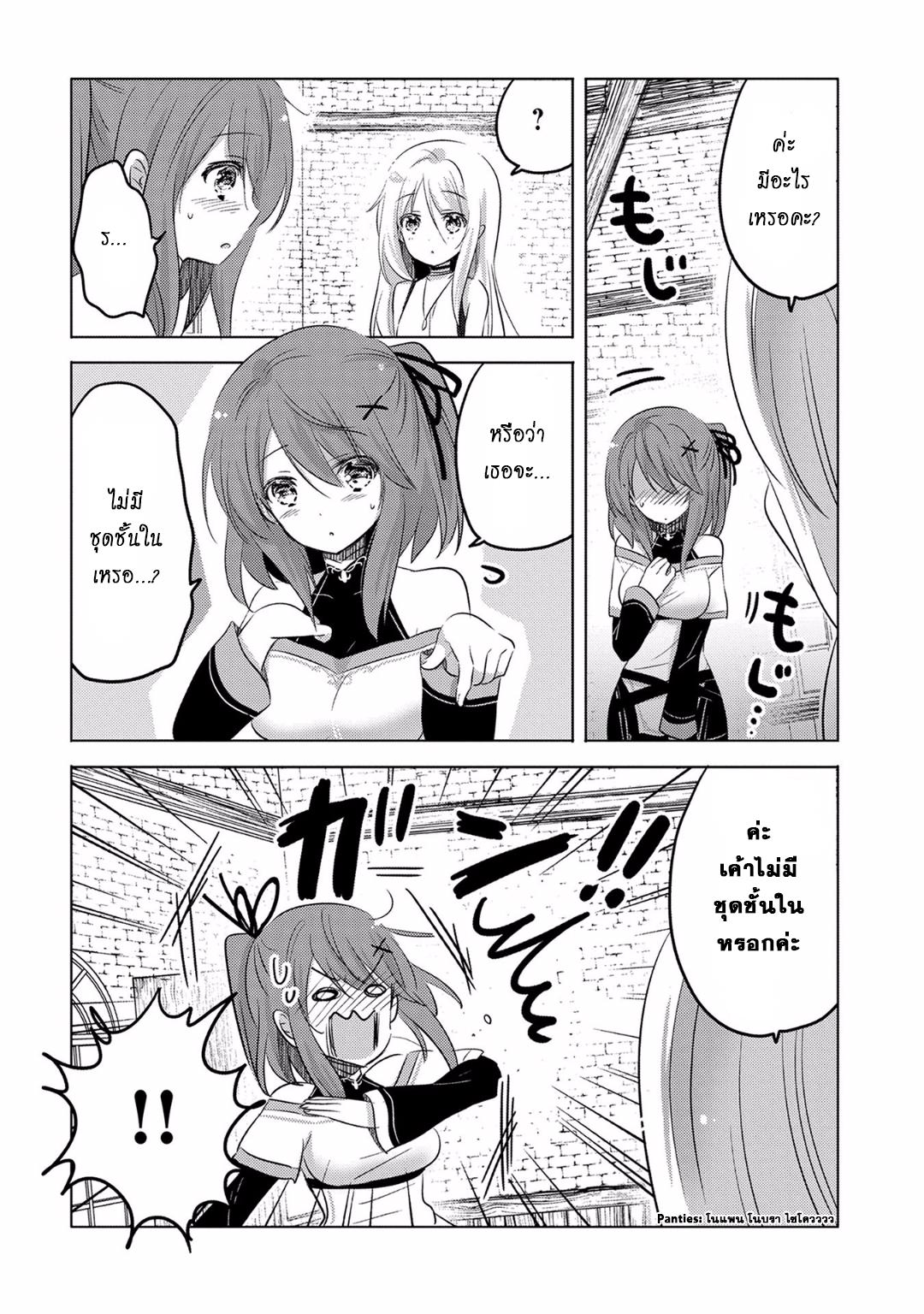 Tensei Kyuuketsukisan wa Ohirune ga Shitai page 8