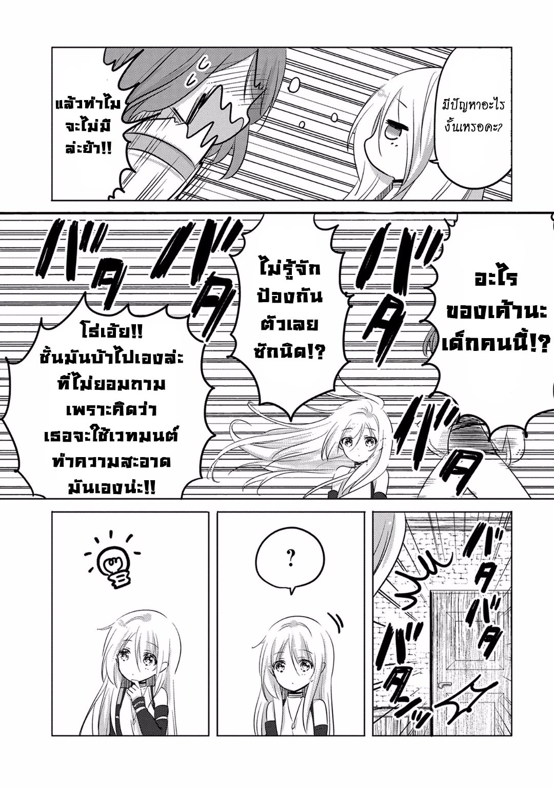 Tensei Kyuuketsukisan wa Ohirune ga Shitai page 9