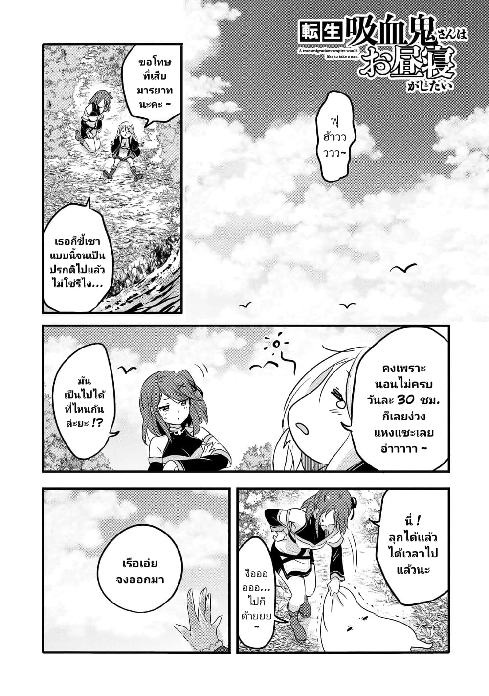 Tensei Kyuuketsukisan wa Ohirune ga Shitai page 2