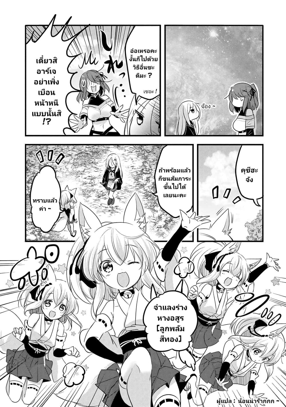 Tensei Kyuuketsukisan wa Ohirune ga Shitai page 6
