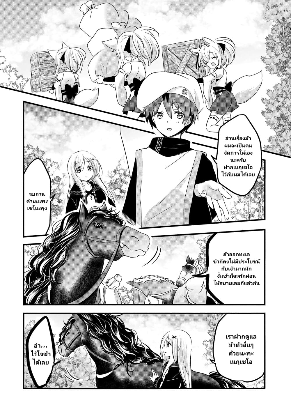 Tensei Kyuuketsukisan wa Ohirune ga Shitai page 7