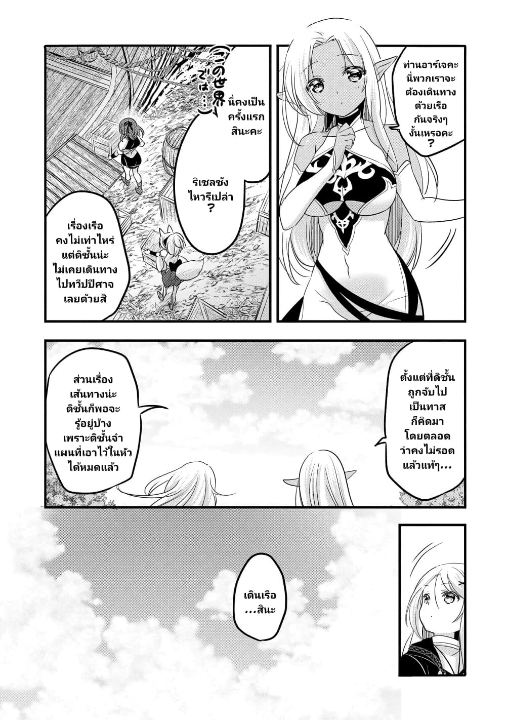 Tensei Kyuuketsukisan wa Ohirune ga Shitai page 8