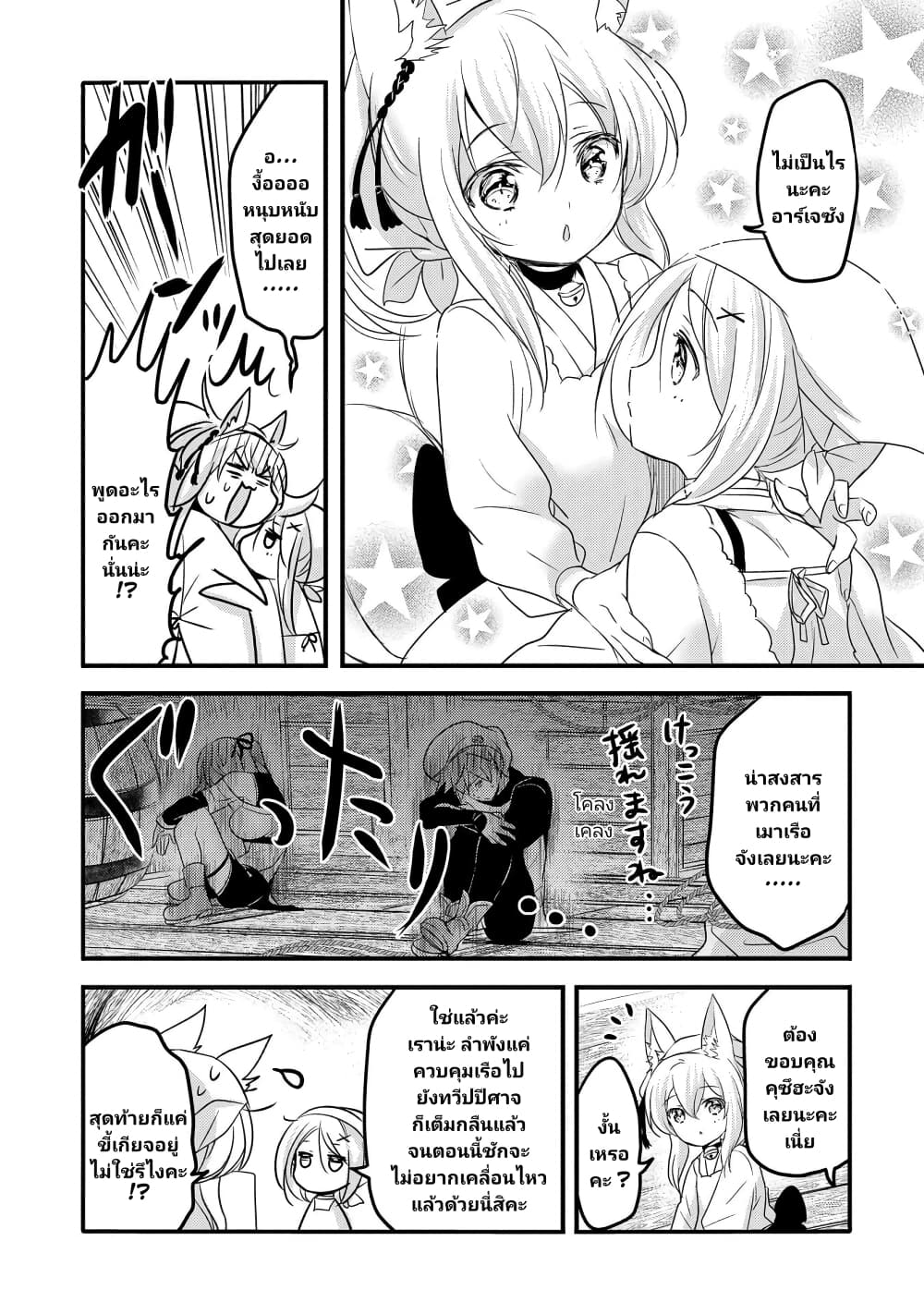 Tensei Kyuuketsukisan wa Ohirune ga Shitai page 10