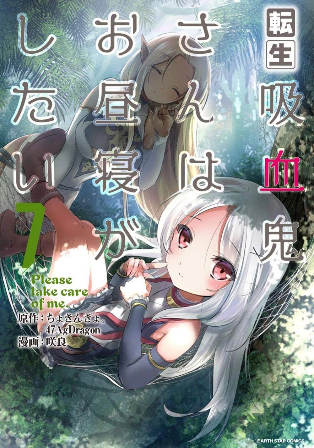 Tensei Kyuuketsukisan wa Ohirune ga Shitai page 1