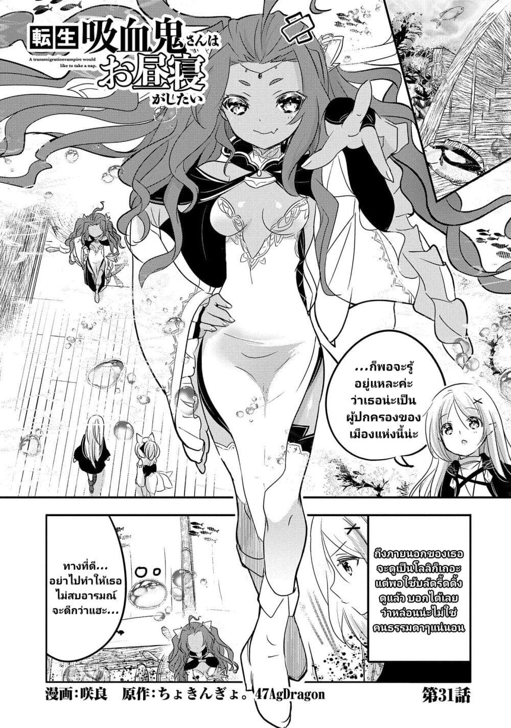 Tensei Kyuuketsukisan wa Ohirune ga Shitai page 2