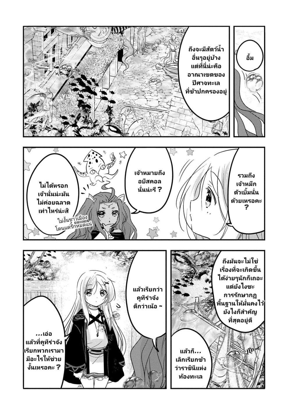 Tensei Kyuuketsukisan wa Ohirune ga Shitai page 3