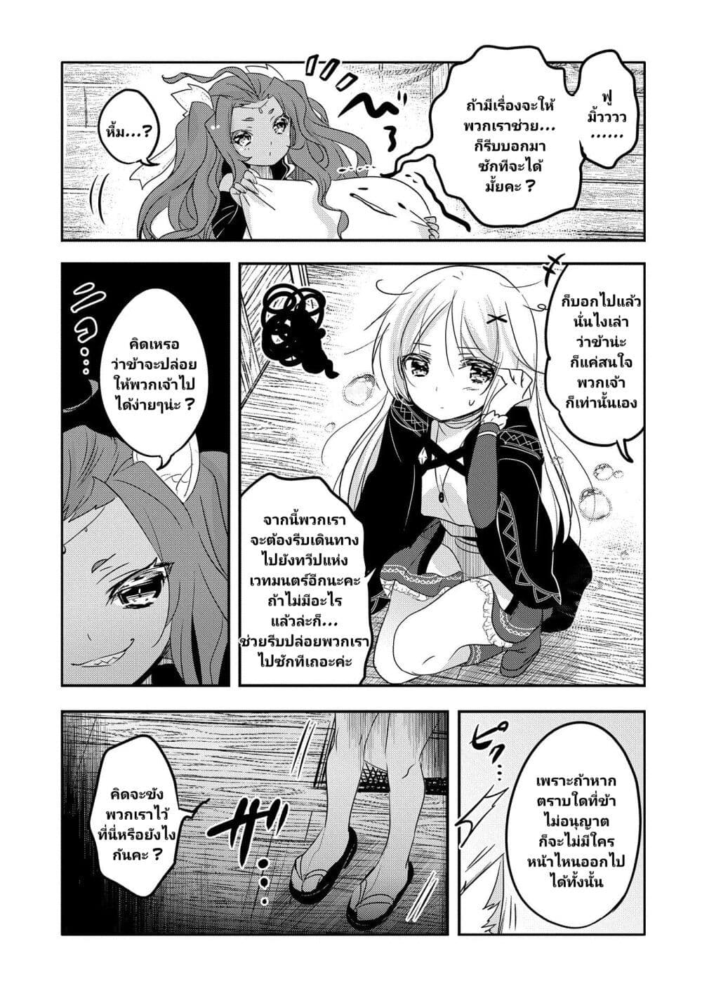 Tensei Kyuuketsukisan wa Ohirune ga Shitai page 8