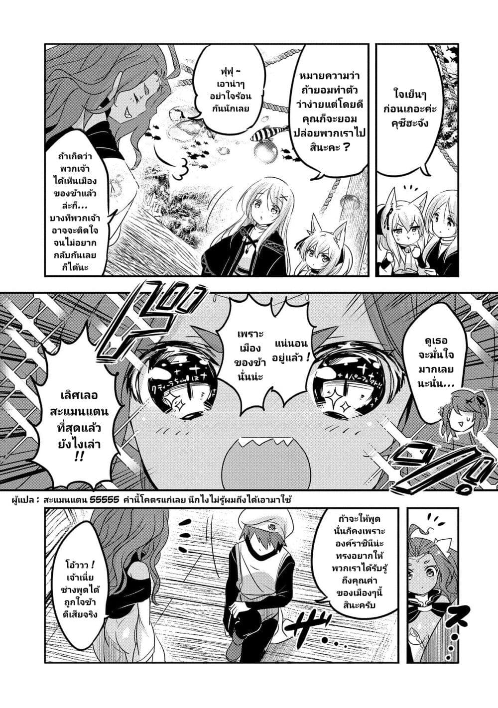 Tensei Kyuuketsukisan wa Ohirune ga Shitai page 10