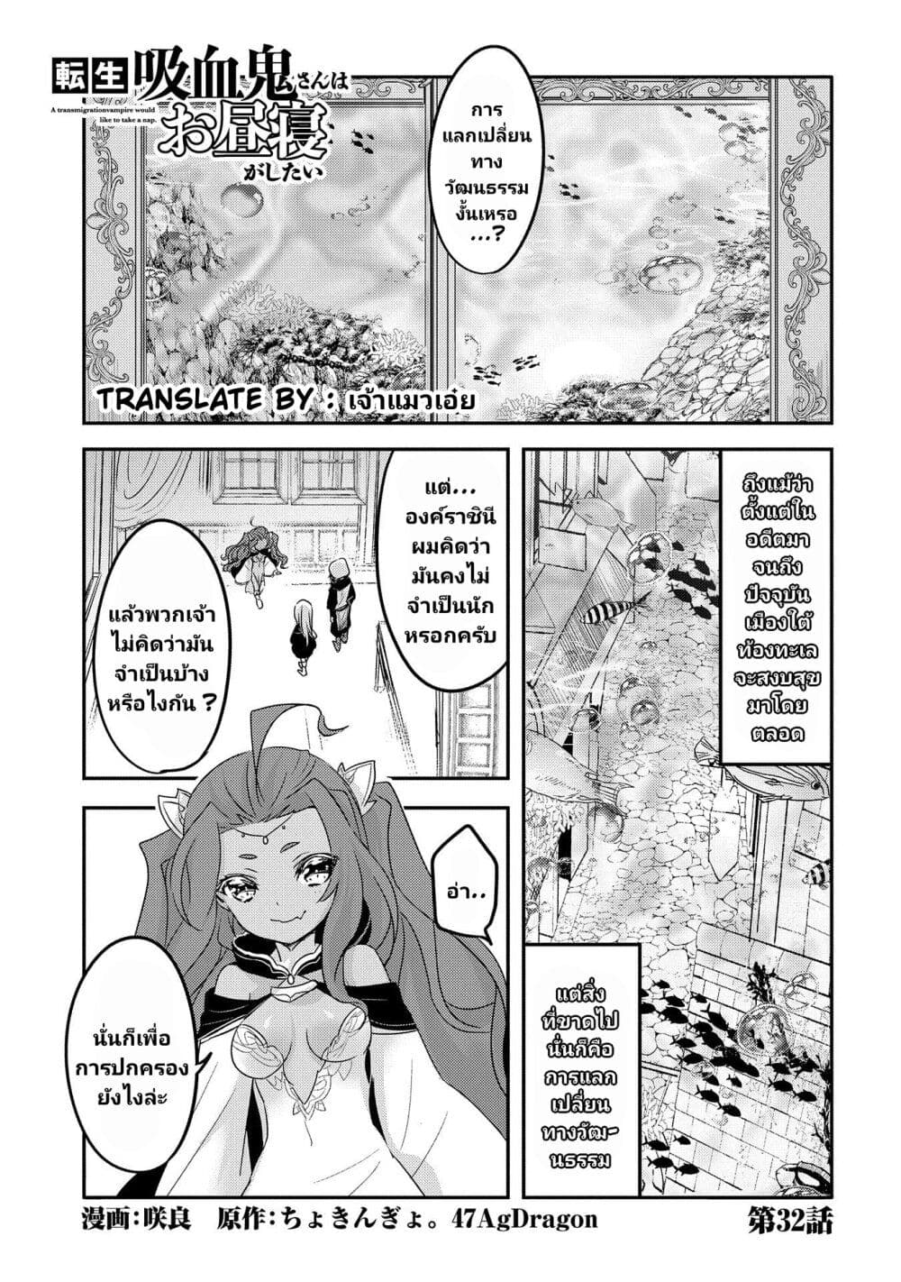Tensei Kyuuketsukisan wa Ohirune ga Shitai page 2