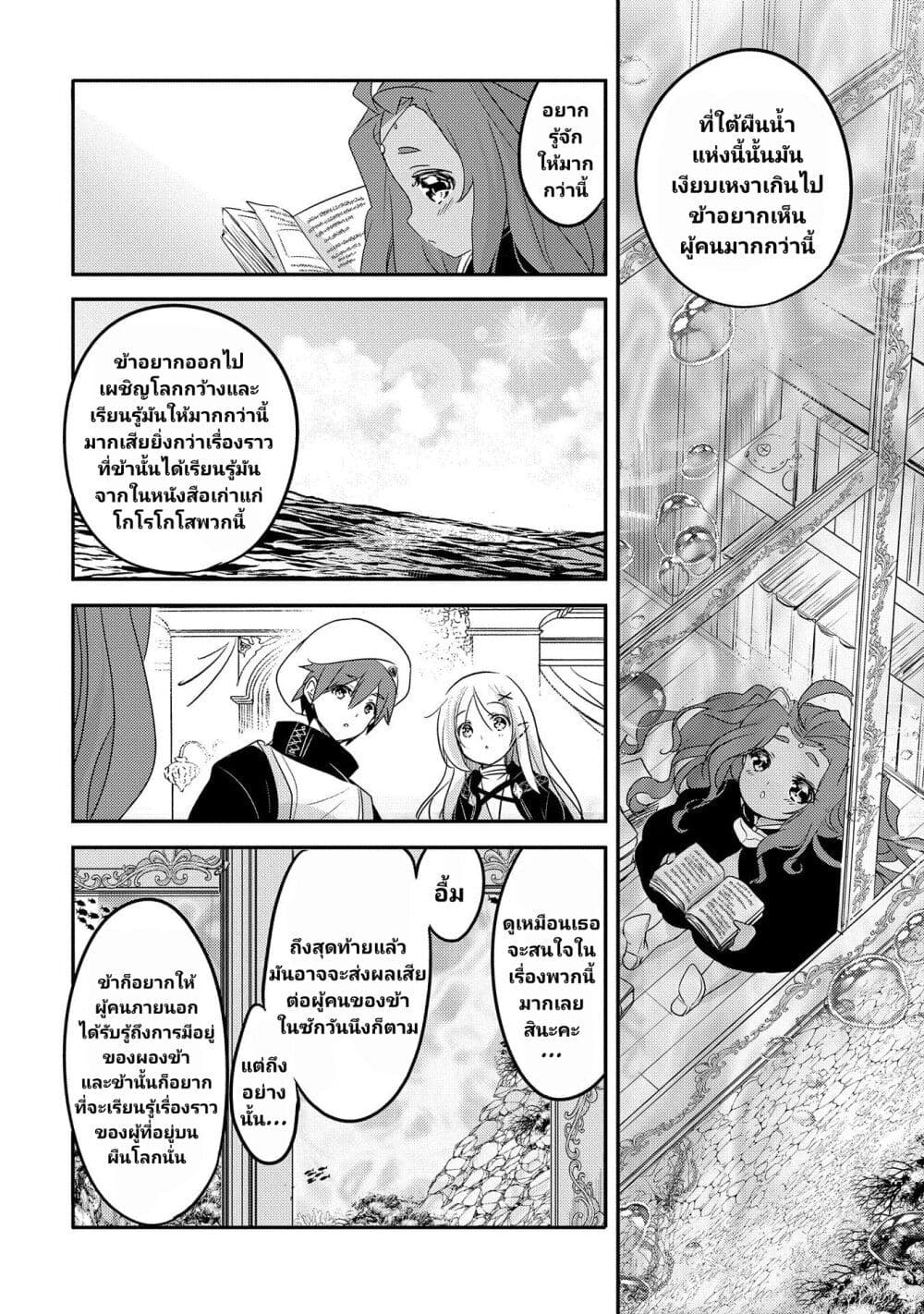 Tensei Kyuuketsukisan wa Ohirune ga Shitai page 3