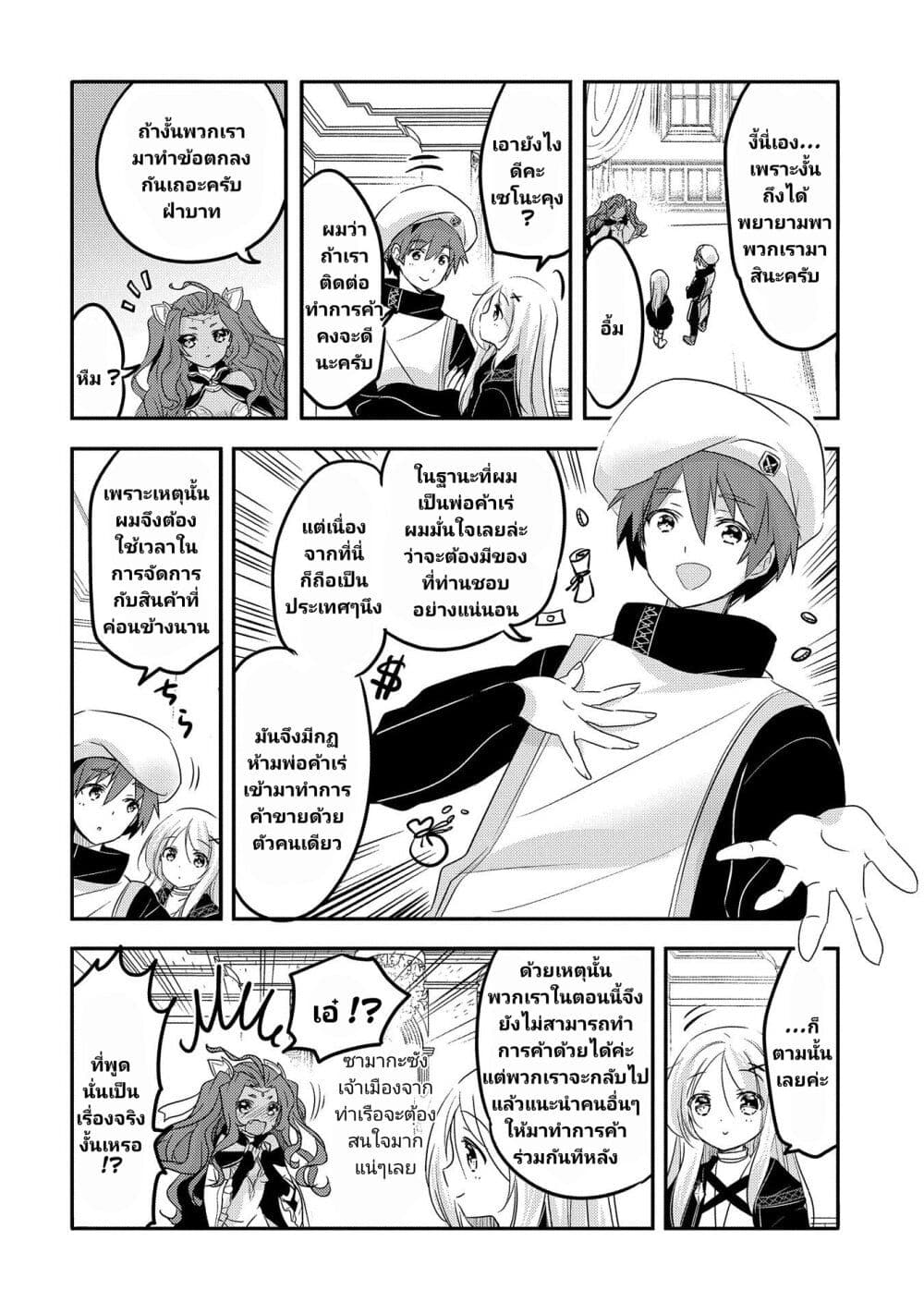 Tensei Kyuuketsukisan wa Ohirune ga Shitai page 5