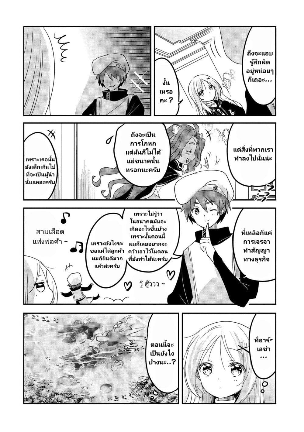 Tensei Kyuuketsukisan wa Ohirune ga Shitai page 7