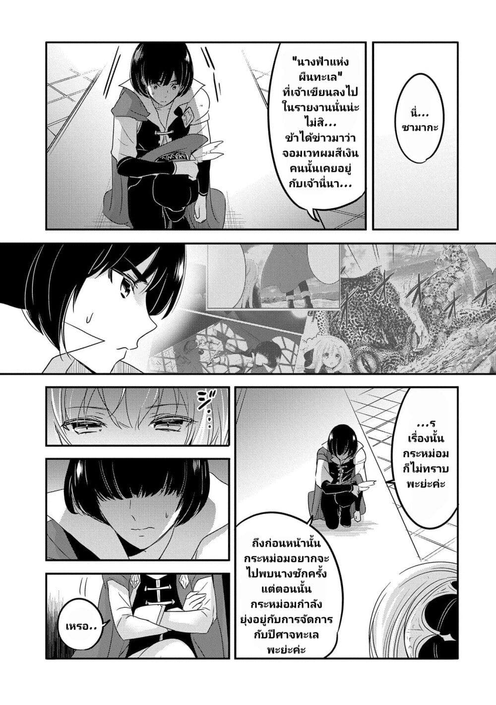 Tensei Kyuuketsukisan wa Ohirune ga Shitai page 10