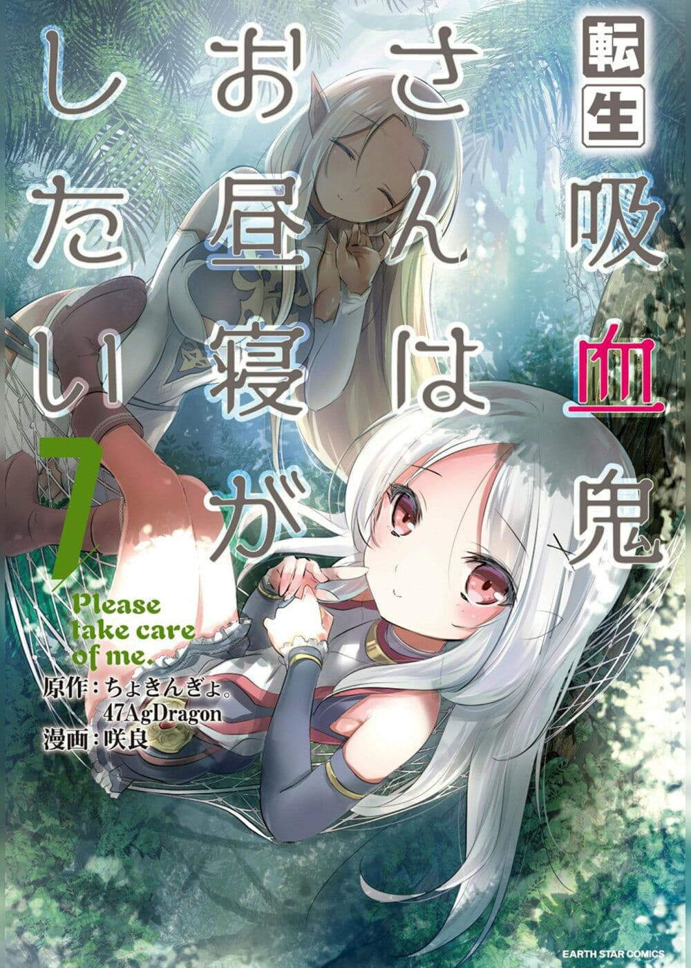 Tensei Kyuuketsukisan wa Ohirune ga Shitai page 1