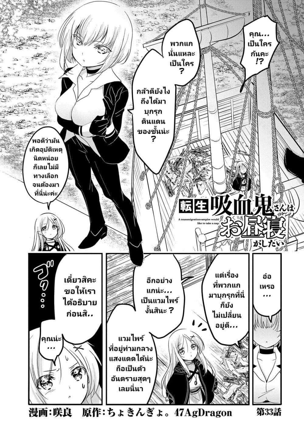 Tensei Kyuuketsukisan wa Ohirune ga Shitai page 2