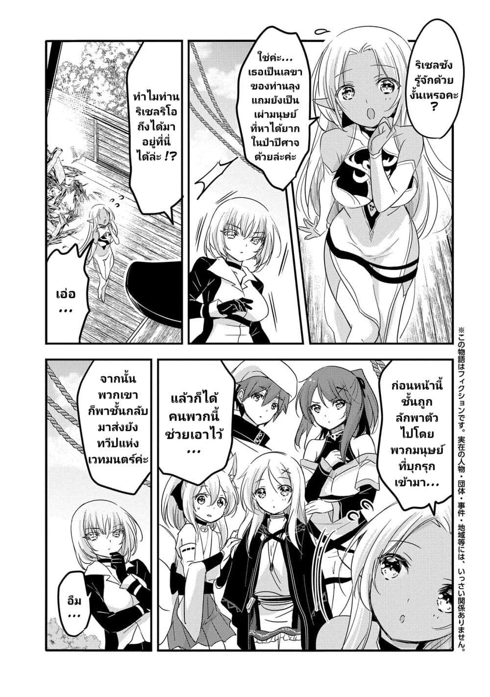 Tensei Kyuuketsukisan wa Ohirune ga Shitai page 4