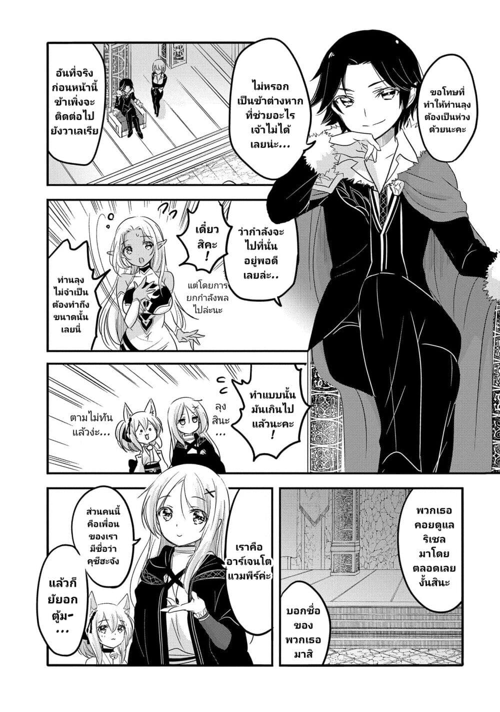 Tensei Kyuuketsukisan wa Ohirune ga Shitai page 6