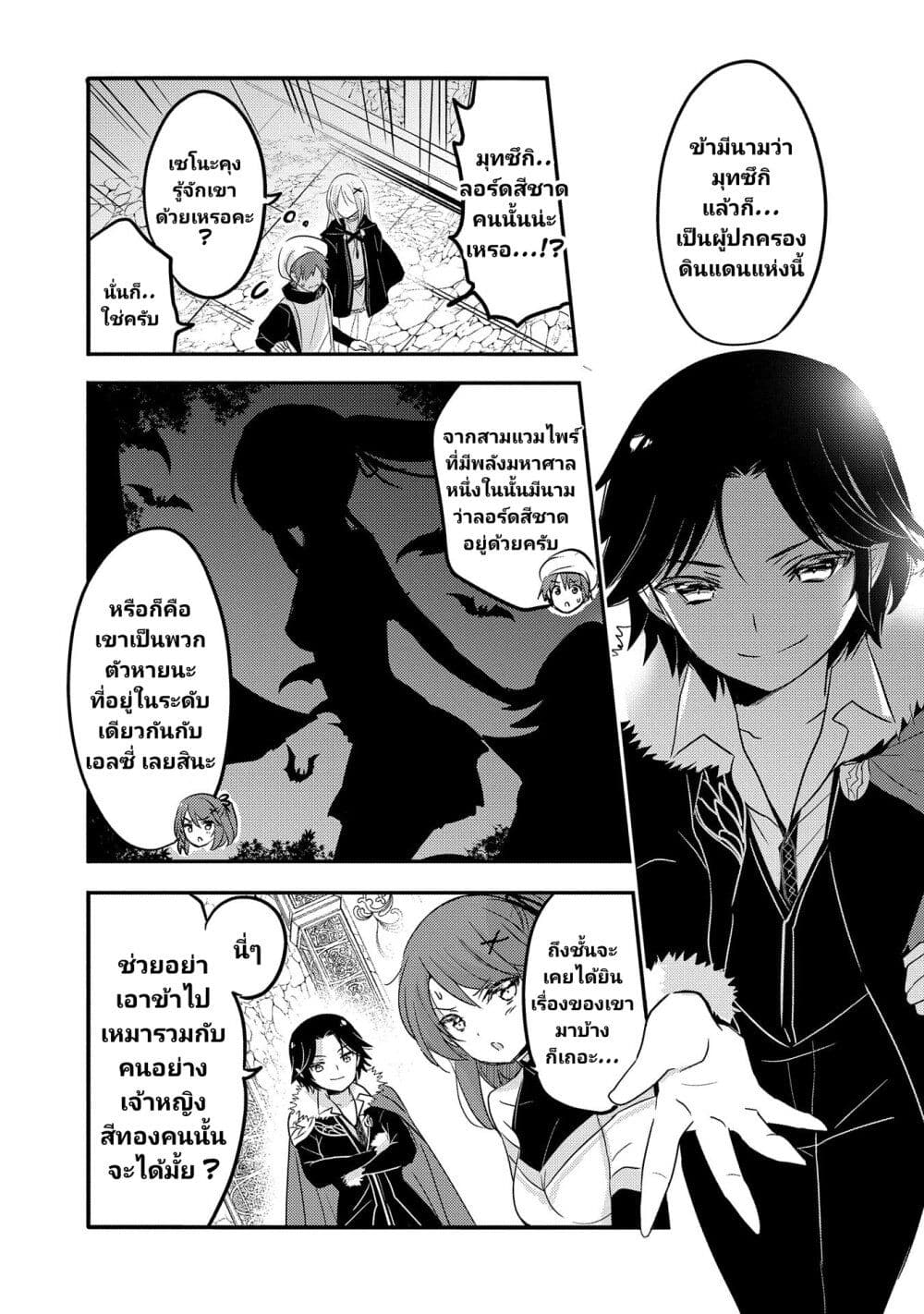 Tensei Kyuuketsukisan wa Ohirune ga Shitai page 8