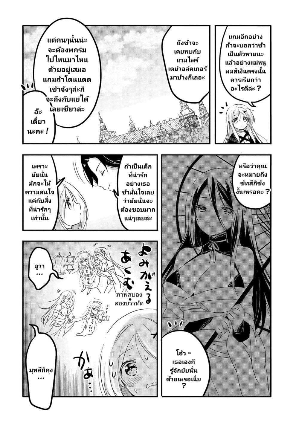 Tensei Kyuuketsukisan wa Ohirune ga Shitai page 9