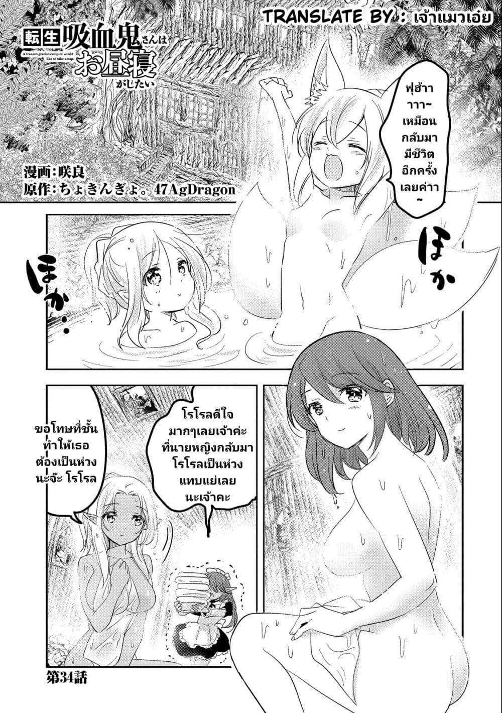 Tensei Kyuuketsukisan wa Ohirune ga Shitai page 2