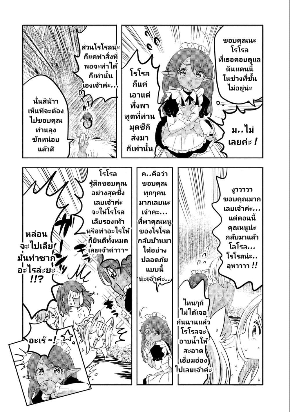 Tensei Kyuuketsukisan wa Ohirune ga Shitai page 3