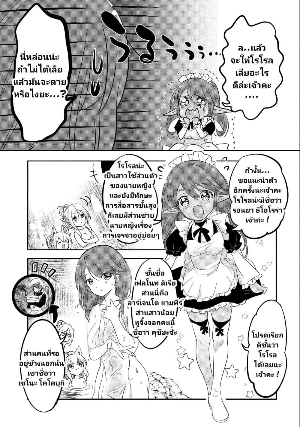 Tensei Kyuuketsukisan wa Ohirune ga Shitai page 4