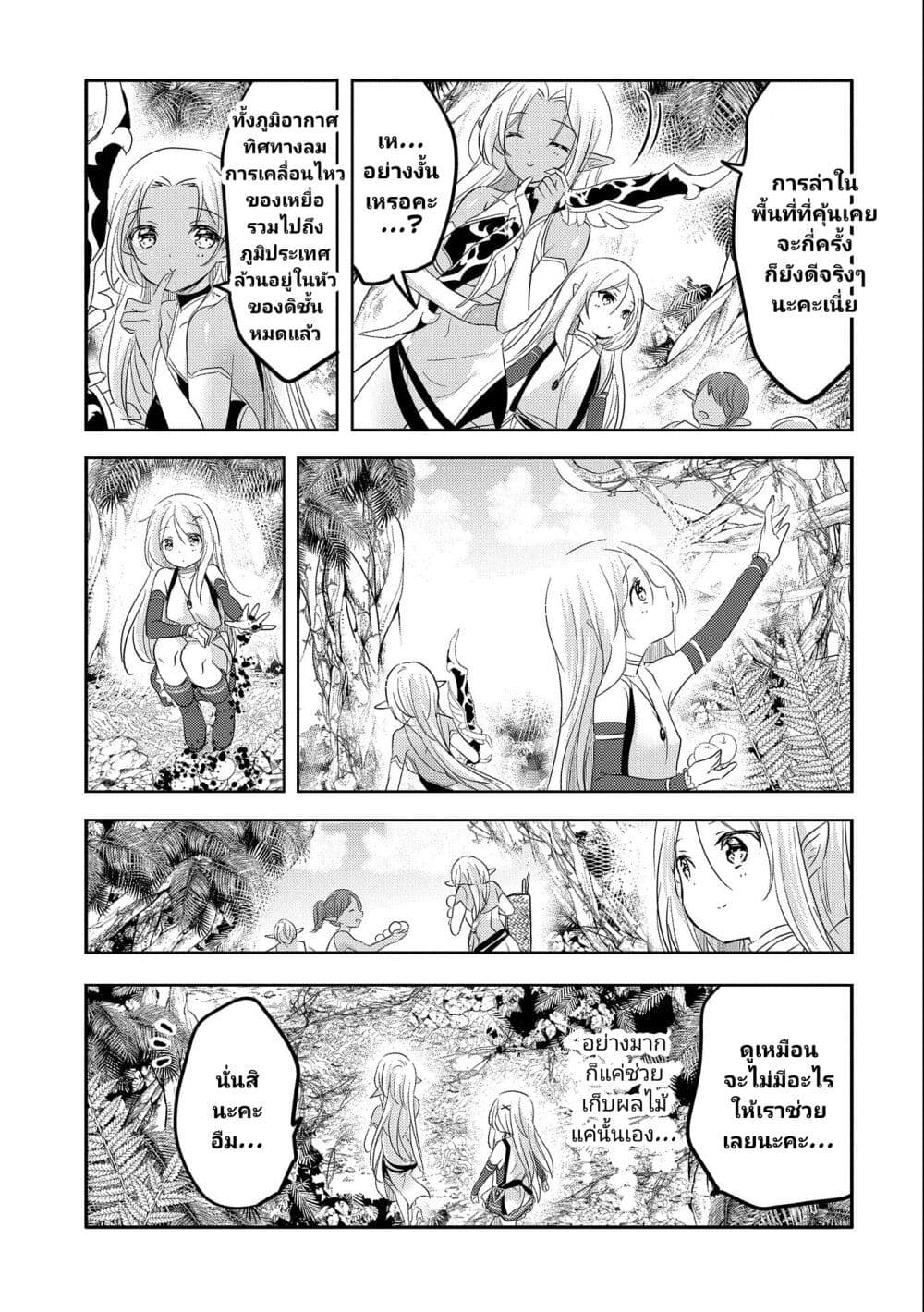 Tensei Kyuuketsukisan wa Ohirune ga Shitai page 10