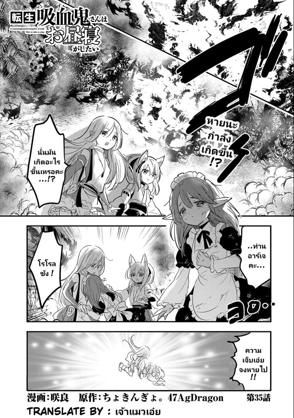 Tensei Kyuuketsukisan wa Ohirune ga Shitai page 2