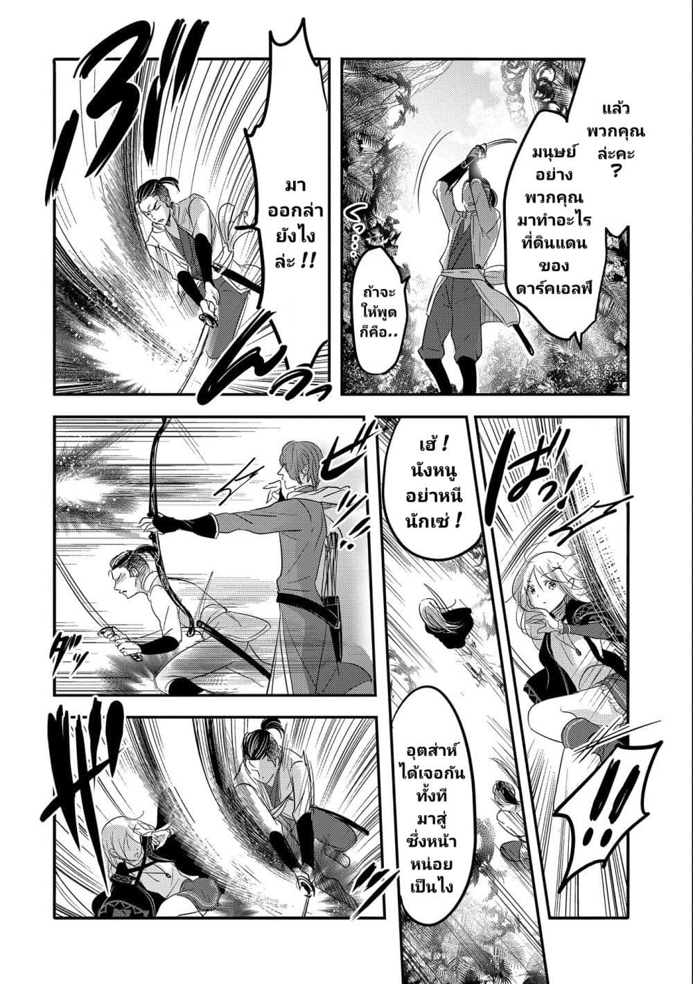 Tensei Kyuuketsukisan wa Ohirune ga Shitai page 9