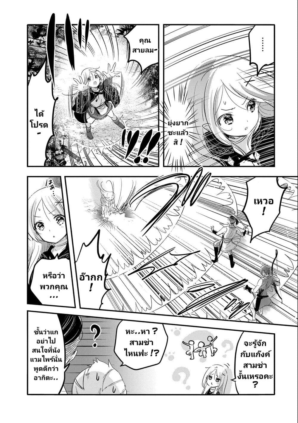 Tensei Kyuuketsukisan wa Ohirune ga Shitai page 10