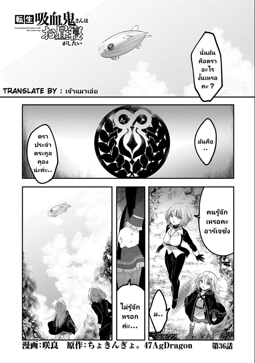 Tensei Kyuuketsukisan wa Ohirune ga Shitai page 2