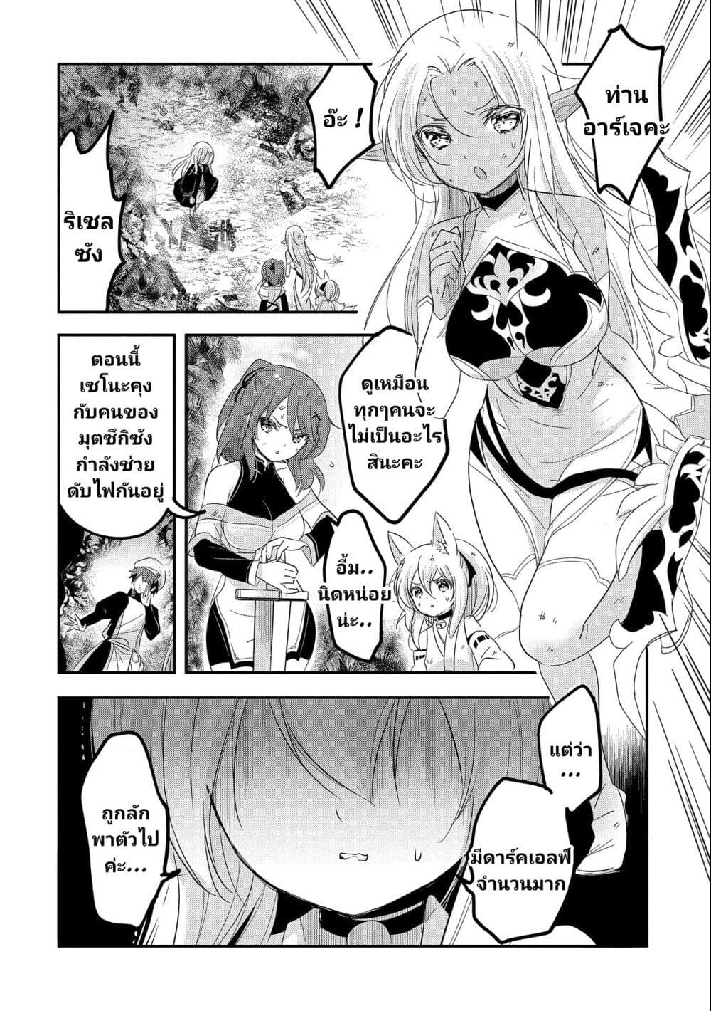 Tensei Kyuuketsukisan wa Ohirune ga Shitai page 3