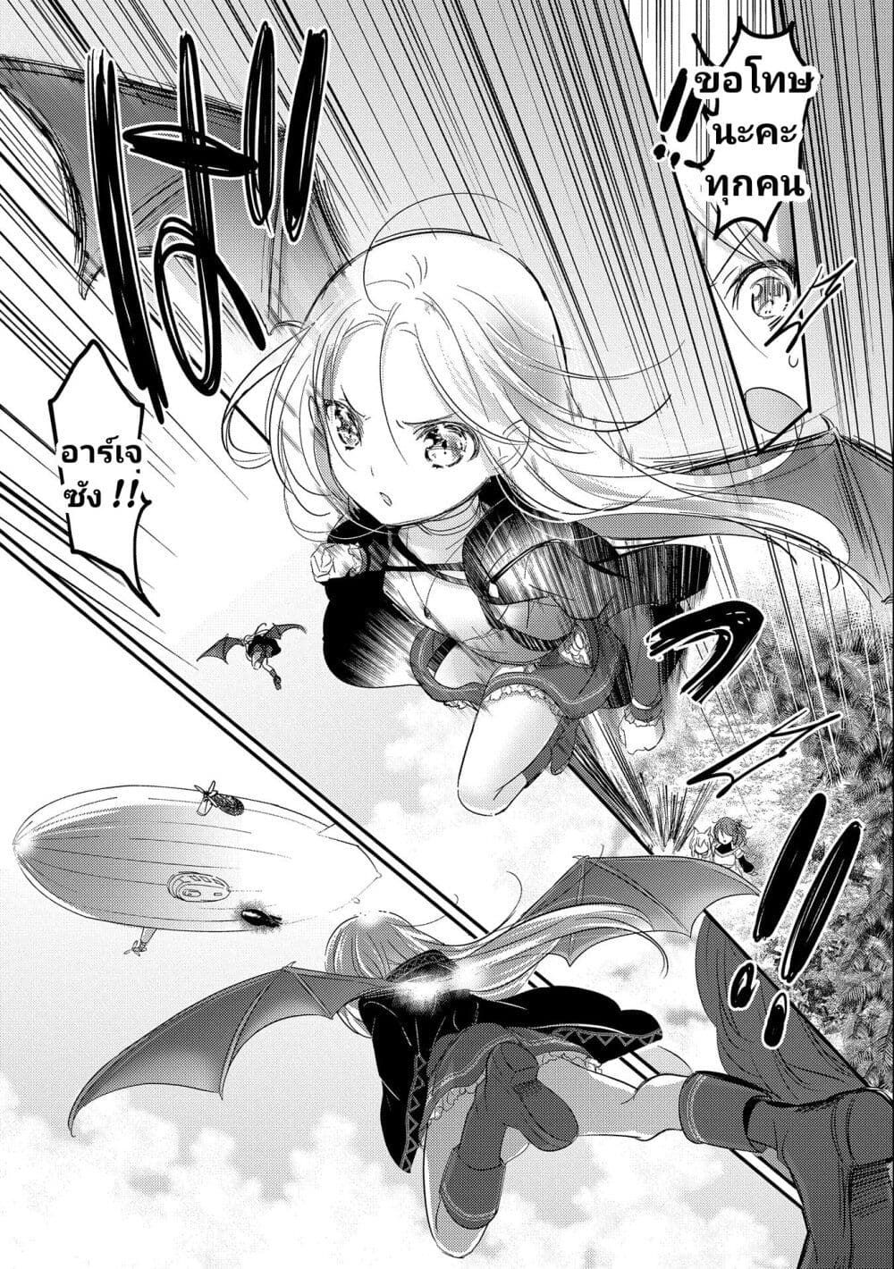 Tensei Kyuuketsukisan wa Ohirune ga Shitai page 6