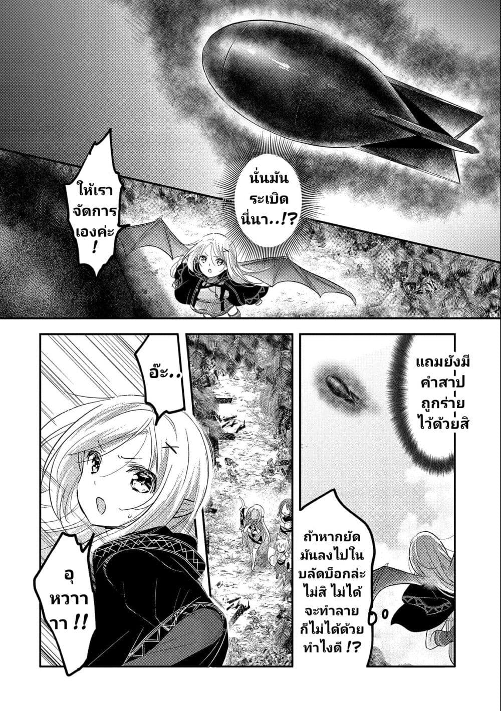 Tensei Kyuuketsukisan wa Ohirune ga Shitai page 7